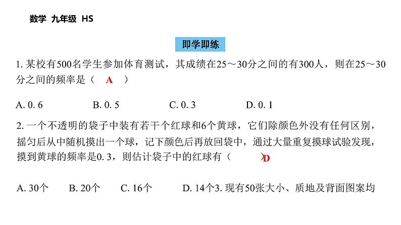 第25章 随机事件的概率 数学华东师大版九年级上册课后习题精讲课件 频率与概率第4页