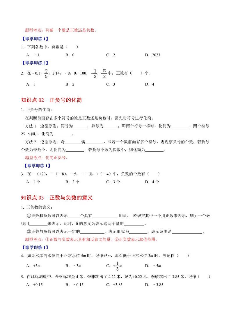 第01讲 正数与负数（原卷版）第2页