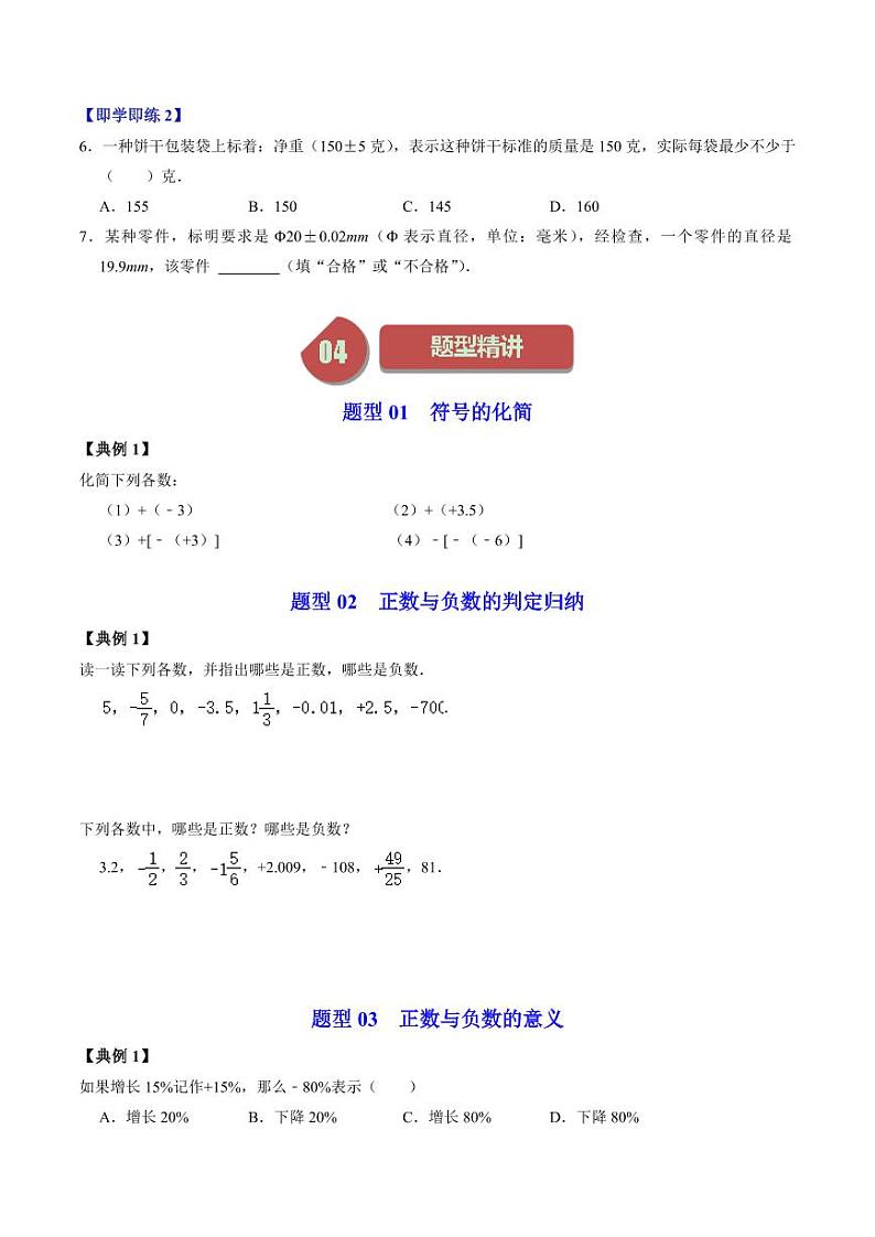 第01讲 正数与负数（原卷版）第3页