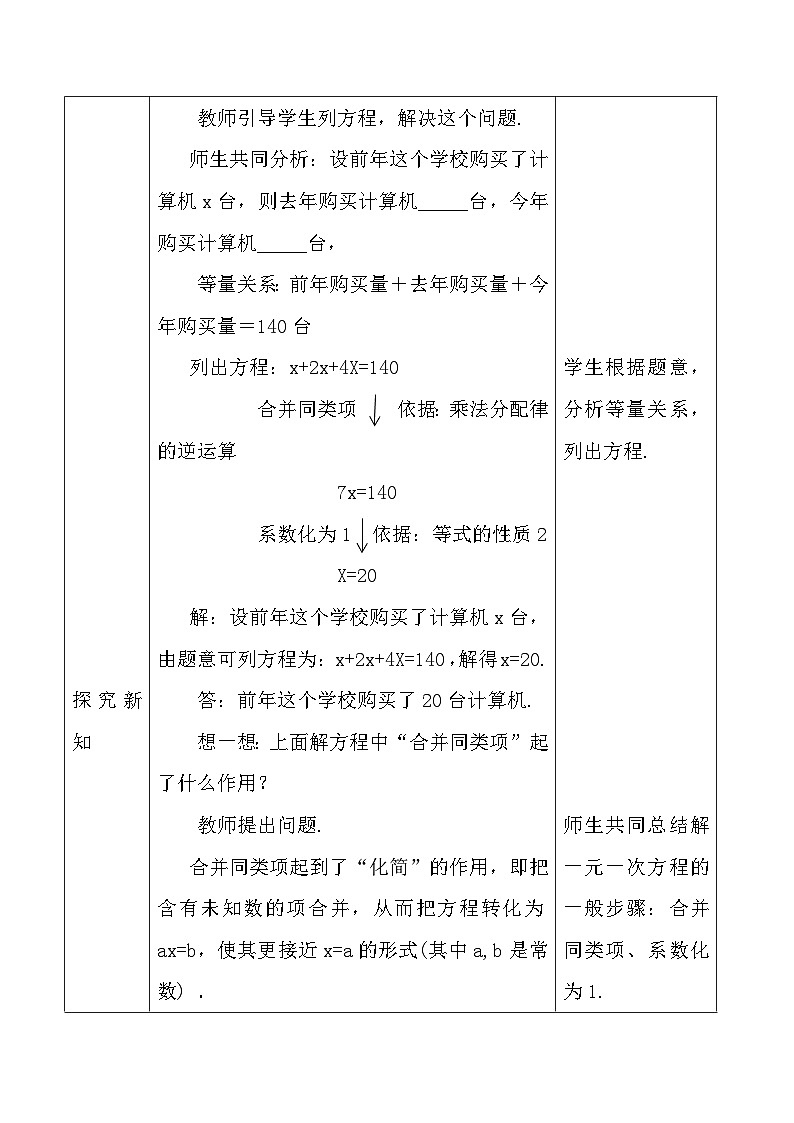 5.2解一元一次方程教案人教版七年级数学上册第2页