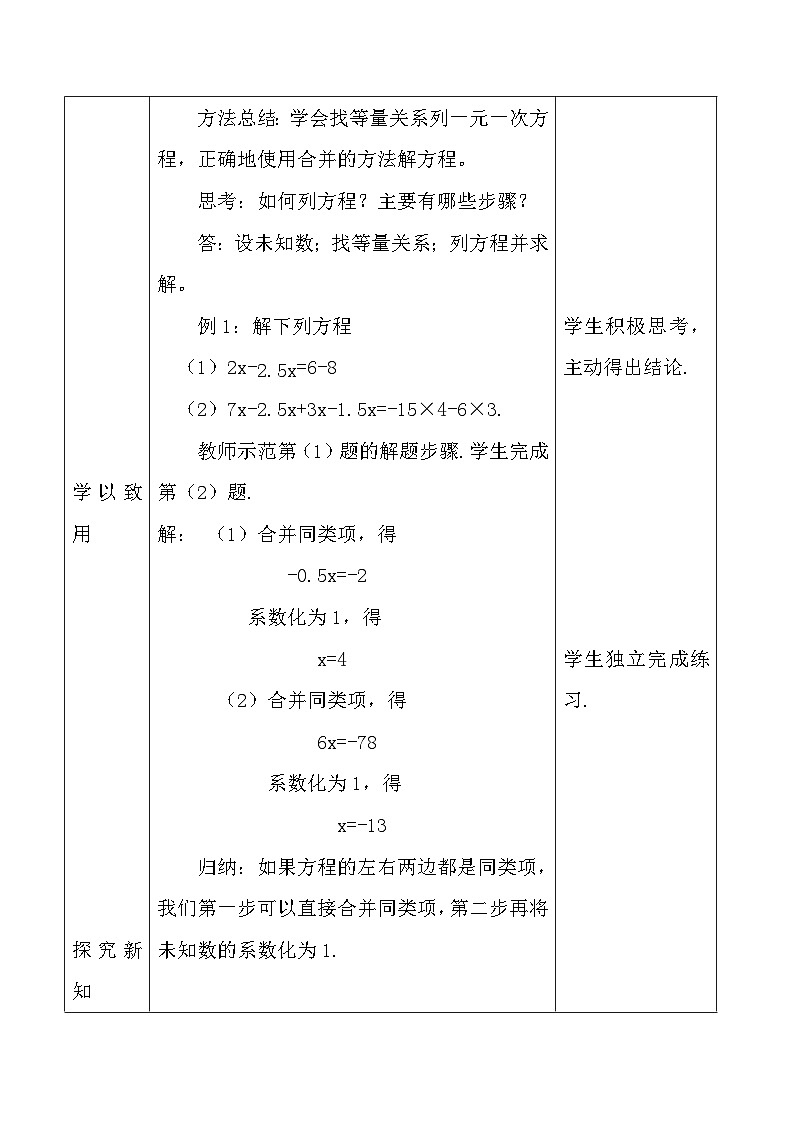 5.2解一元一次方程教案人教版七年级数学上册第3页