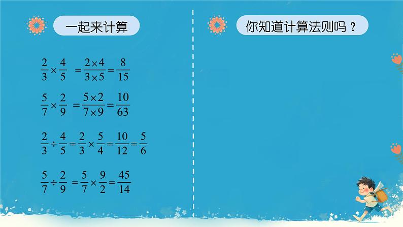 15.2.1分式的乘除 课件 2024--2025学年 人教版 数学八年级上册第3页