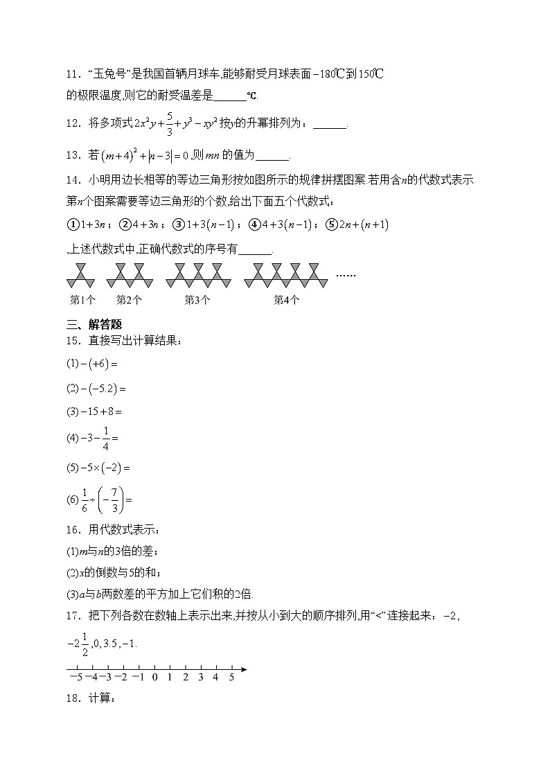 吉林省长春市朝阳区2024-2025学年七年级上学期10月期中考试数学试卷(含答案)第2页