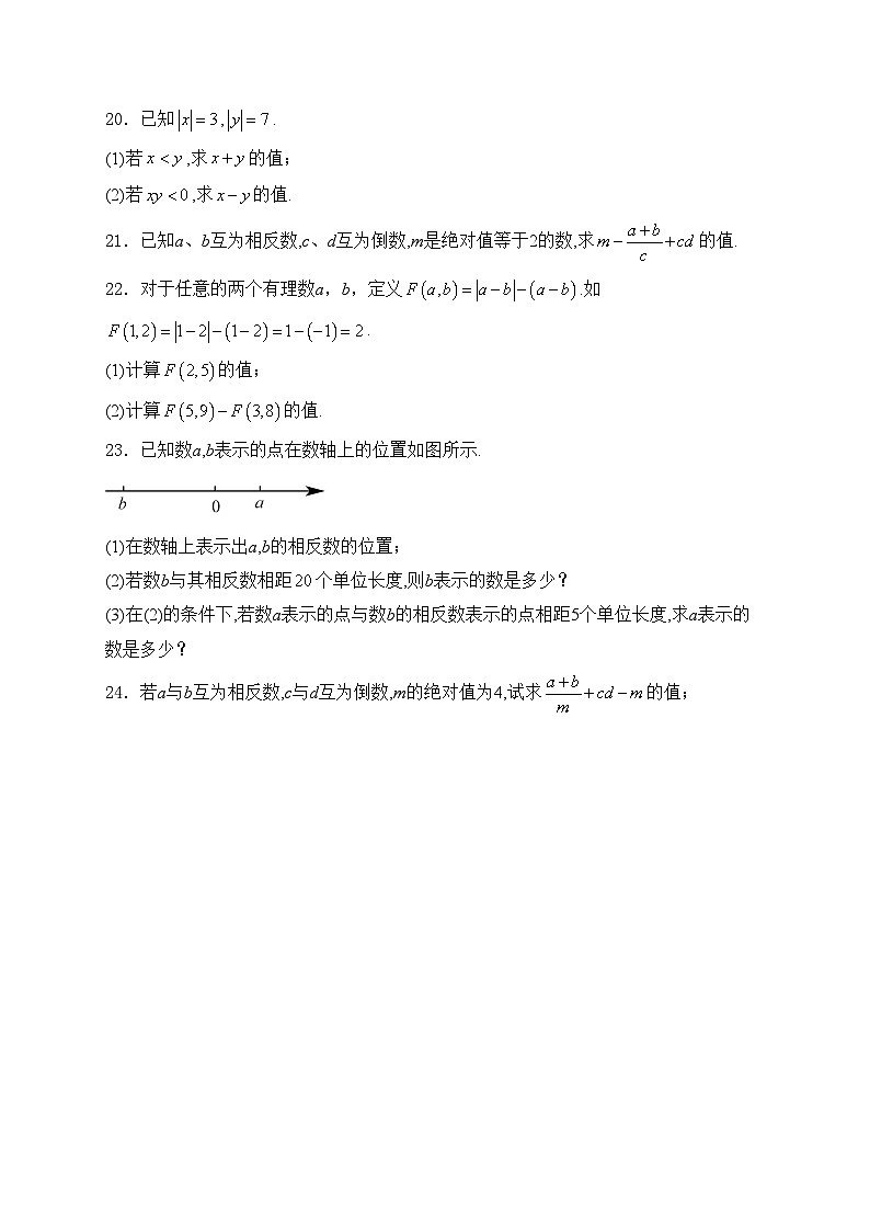 四川省绵阳市北川羌族自治县2024-2025学年七年级上学期10月月考数学试卷(含答案)第3页