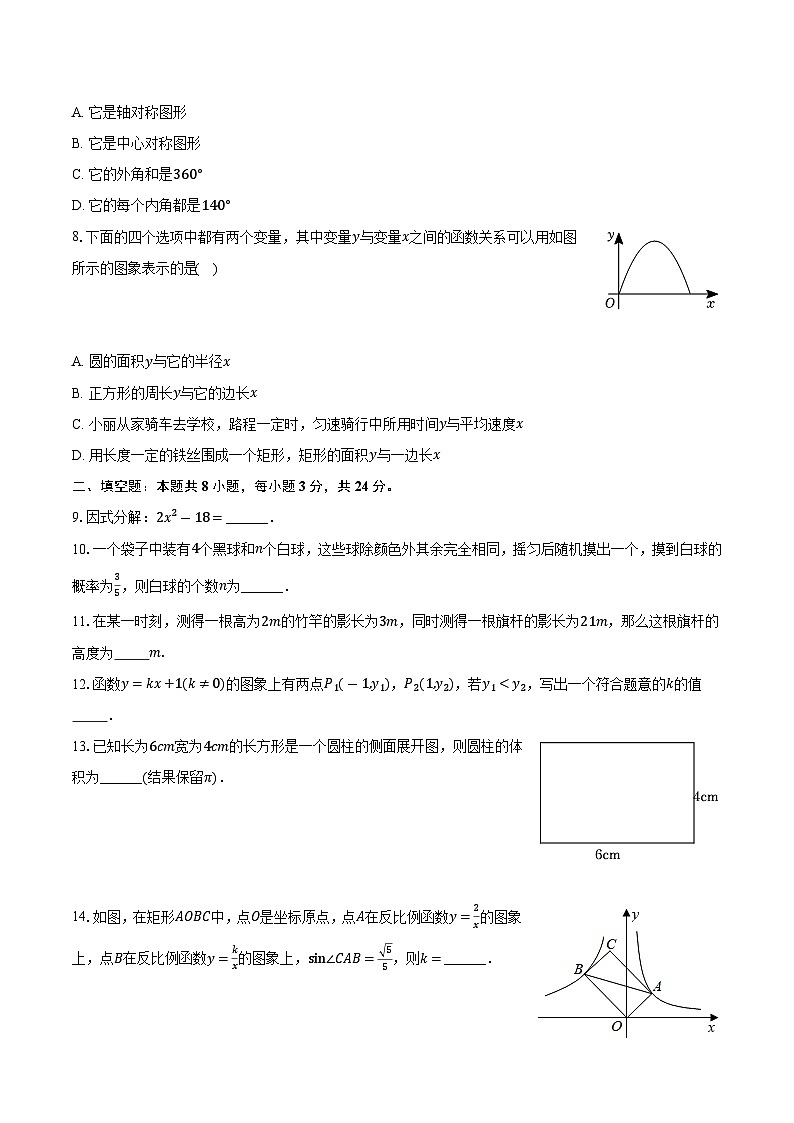 2024年北京市人大附中经开学校中考数学模拟试卷第2页