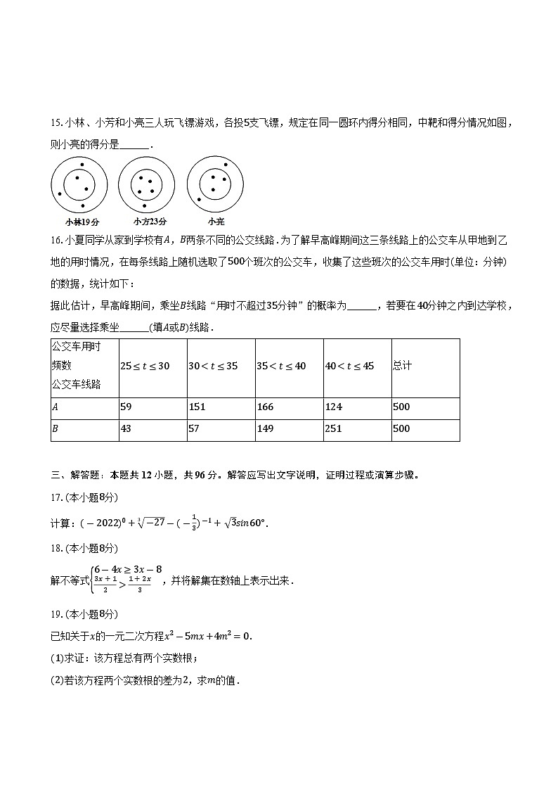 2024年北京市人大附中经开学校中考数学模拟试卷第3页
