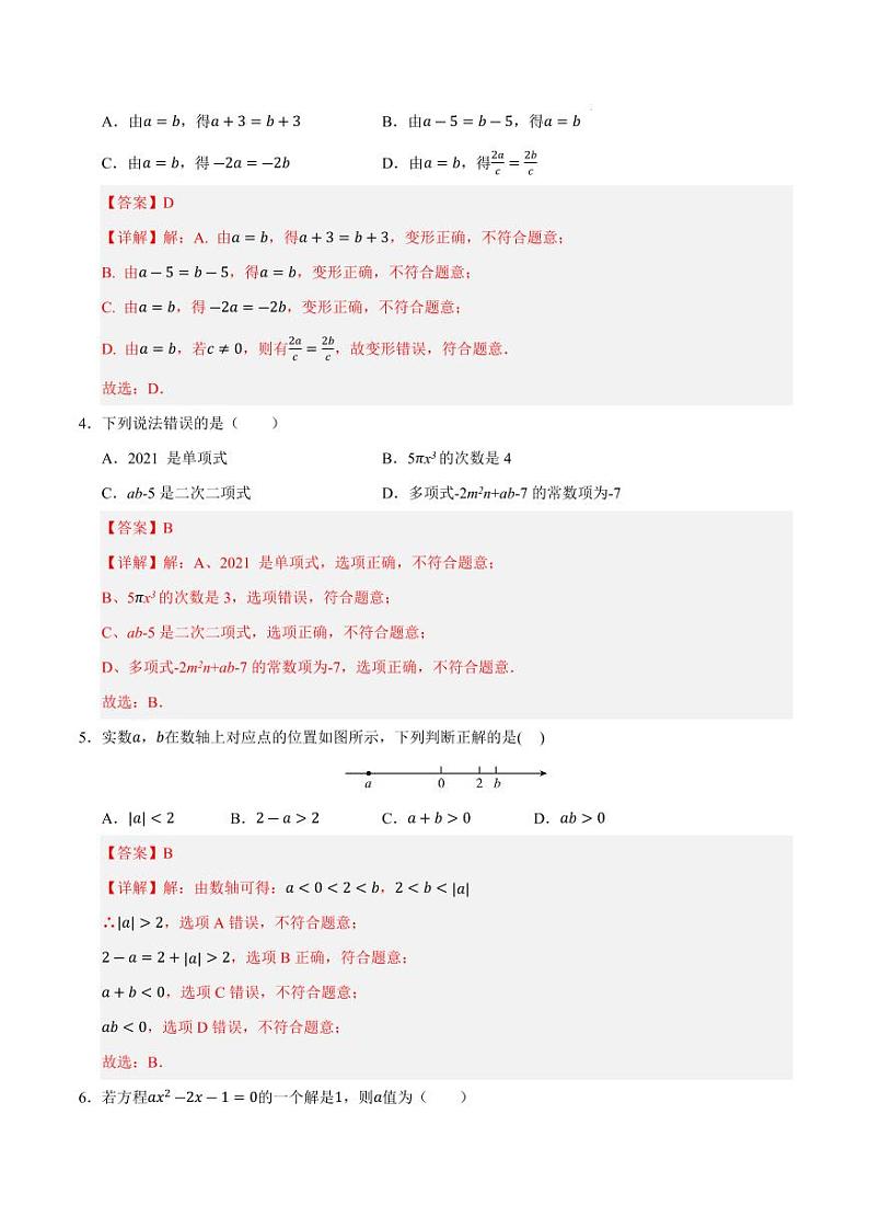 七年级数学第三次月考卷01（全解全析）（人教版2024）第2页