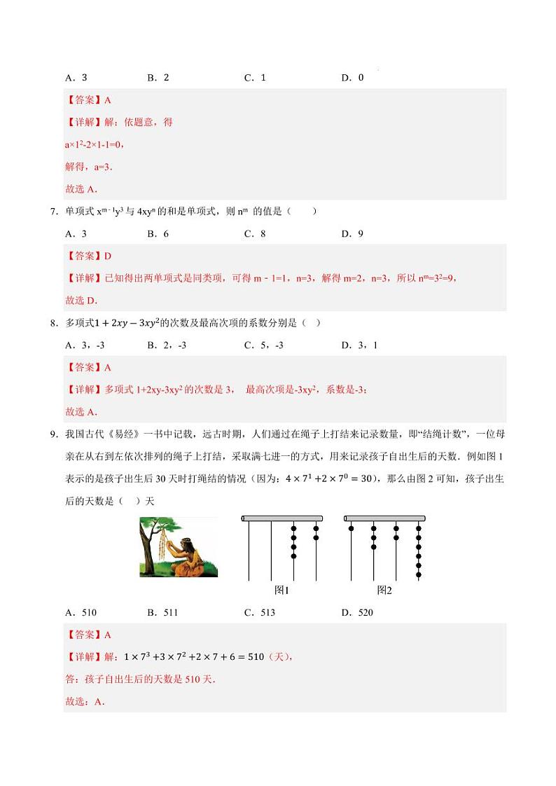 七年级数学第三次月考卷01（全解全析）（人教版2024）第3页