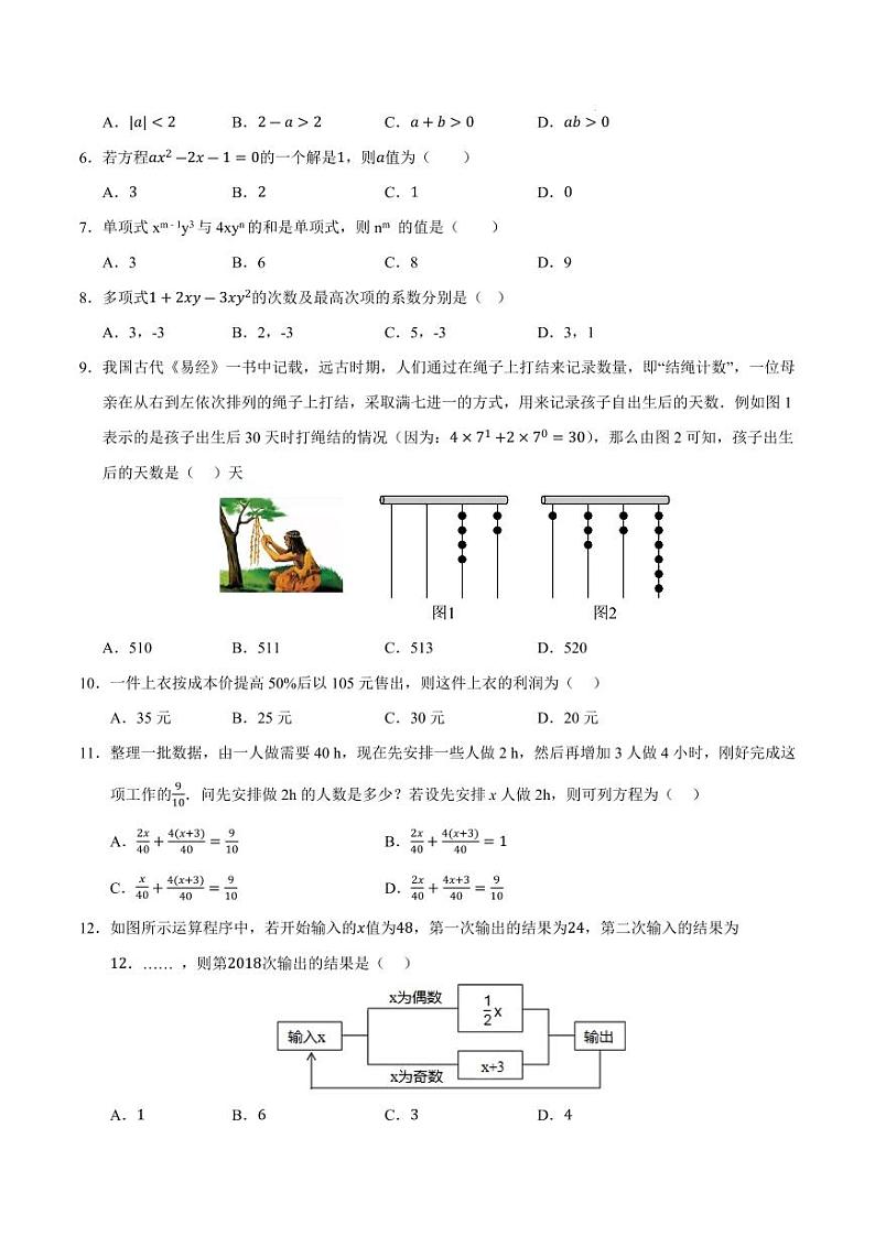 七年级数学第三次月考卷01（考试版A4）【测试范围：七年级上册第一章~第五章】（人教版2024）第2页