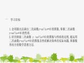26.2.1 二次函数y=ax²的图象与性质 华师大版数学九年级下册 课件