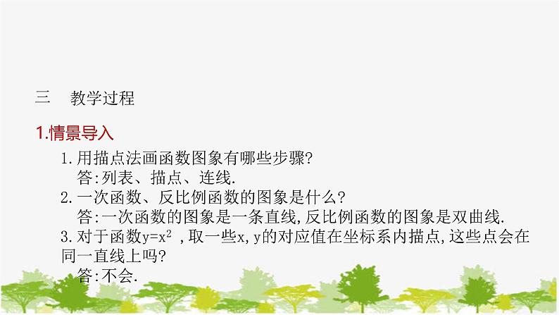 26.2.1 二次函数y=ax²的图象与性质 华师大版数学九年级下册 课件第4页