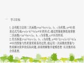 26.2.2 第4课时 二次函数y=ax²+bx+c的图象与性质 华师大版数学九年级下册 课件