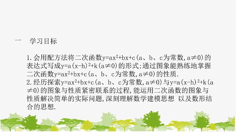 26.2.2 第4课时 二次函数y=ax²+bx+c的图象与性质 华师大版数学九年级下册 课件第2页