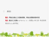 26.2.2 第4课时 二次函数y=ax²+bx+c的图象与性质 华师大版数学九年级下册 课件