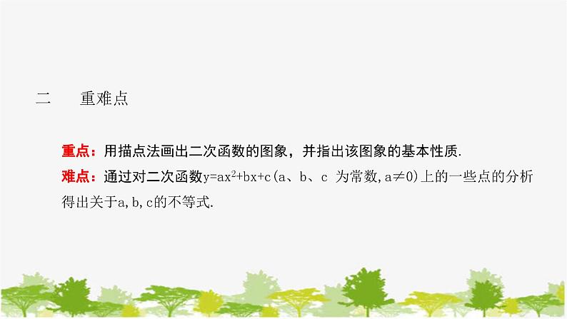 26.2.2 第4课时 二次函数y=ax²+bx+c的图象与性质 华师大版数学九年级下册 课件第3页