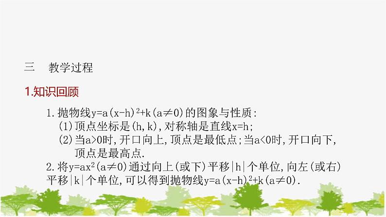 26.2.2 第4课时 二次函数y=ax²+bx+c的图象与性质 华师大版数学九年级下册 课件第4页