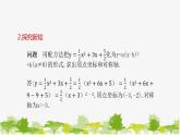 26.2.2 第4课时 二次函数y=ax²+bx+c的图象与性质 华师大版数学九年级下册 课件
