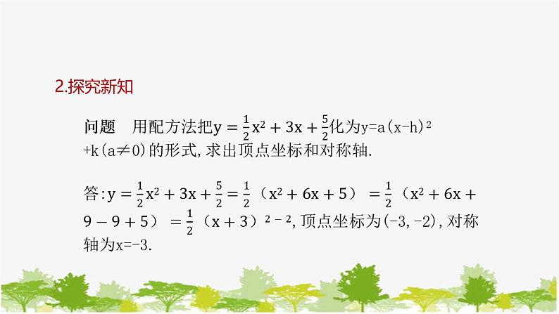 26.2.2 第4课时 二次函数y=ax²+bx+c的图象与性质 华师大版数学九年级下册 课件第5页