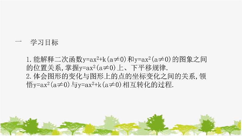 26.2.2 二次函数y=ax²+bx+c的图象与性质第1课时 二次函数y=ax²+k的图象与性质 课件第2页