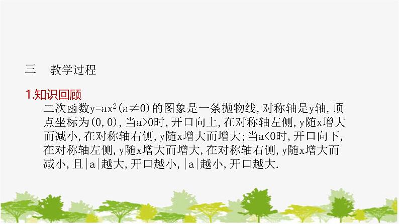 26.2.2 二次函数y=ax²+bx+c的图象与性质第1课时 二次函数y=ax²+k的图象与性质 课件第4页