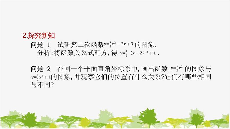 26.2.2 二次函数y=ax²+bx+c的图象与性质第1课时 二次函数y=ax²+k的图象与性质 课件第5页