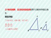 3.4.1相似三角形的判定 课件  2024—2025学年湘教版数学九年级上册