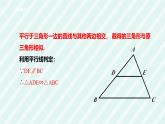 3.4.1相似三角形的判定 课件  2024—2025学年湘教版数学九年级上册