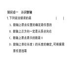 初中數(shù)學(xué)新滬科版七年級上冊1.2第1課時(shí) 數(shù)軸課堂作業(yè)課件2024秋