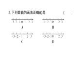 初中數(shù)學(xué)新滬科版七年級上冊1.2第1課時(shí) 數(shù)軸課堂作業(yè)課件2024秋
