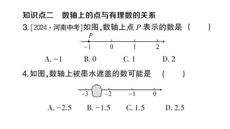 初中数学新沪科版七年级上册1.2第1课时 数轴课堂作业课件2024秋第4页