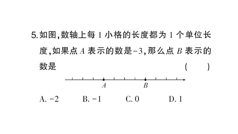 初中数学新沪科版七年级上册1.2第1课时 数轴课堂作业课件2024秋第5页