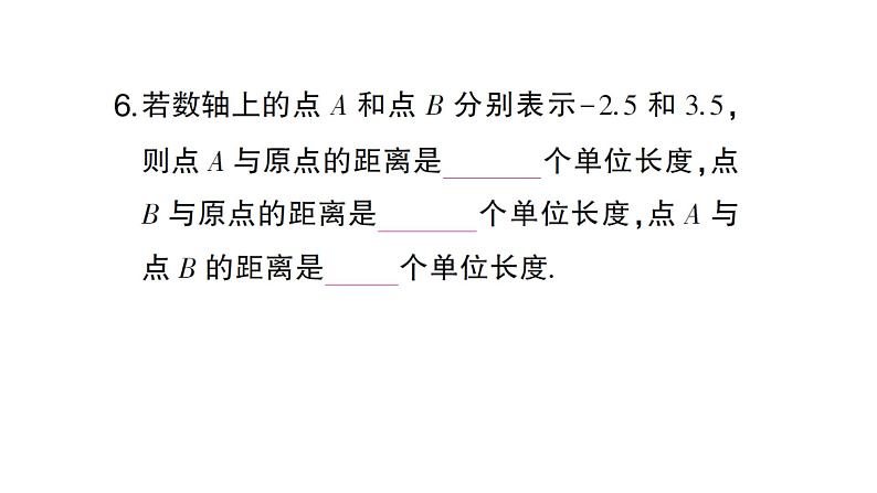 初中数学新沪科版七年级上册1.2第1课时 数轴课堂作业课件2024秋第6页