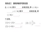 初中數(shù)學(xué)新滬科版七年級上冊1.2第2課時(shí) 相反數(shù)課堂作業(yè)課件2024秋