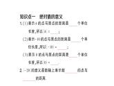 初中數(shù)學(xué)新滬科版七年級上冊1.2第3課時(shí) 絕對值課堂作業(yè)課件2024秋