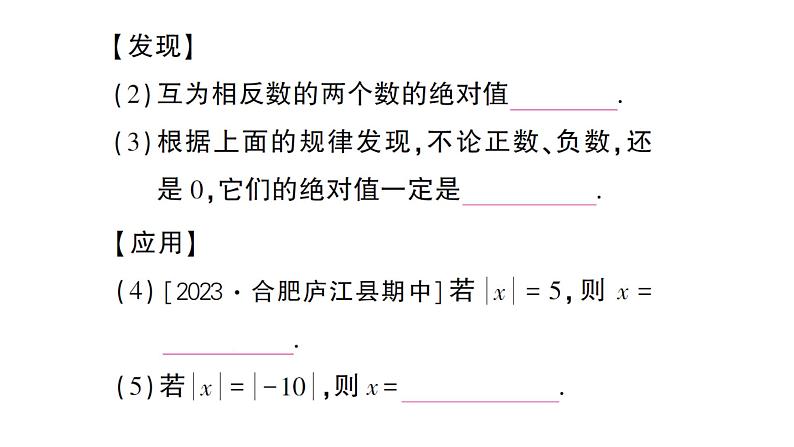 初中数学新沪科版七年级上册1.2第3课时 绝对值课堂作业课件2024秋第7页