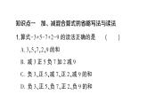初中數(shù)學(xué)新滬科版七年級上冊1.4.3 加減混合運(yùn)算課堂作業(yè)課件2024秋