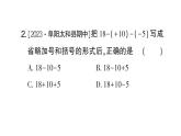 初中數(shù)學(xué)新滬科版七年級上冊1.4.3 加減混合運(yùn)算課堂作業(yè)課件2024秋