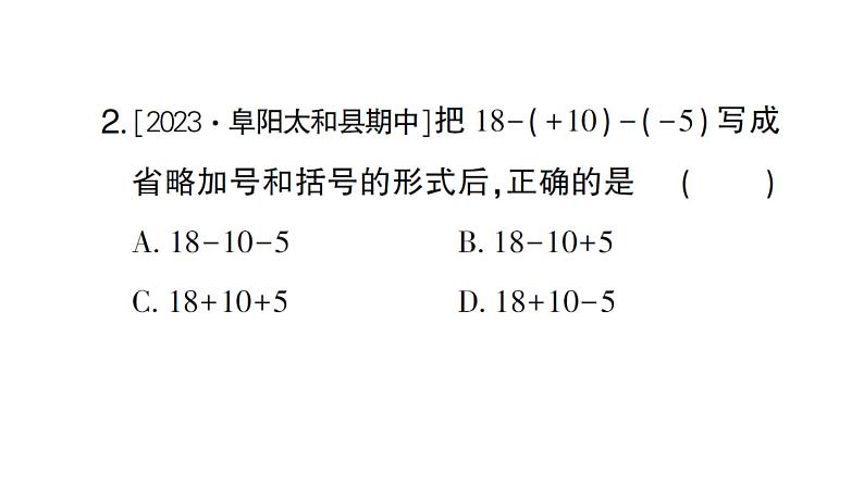 初中数学新沪科版七年级上册1.4.3 加减混合运算课堂作业课件2024秋第3页