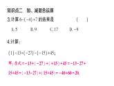 初中數(shù)學(xué)新滬科版七年級上冊1.4.3 加減混合運(yùn)算課堂作業(yè)課件2024秋