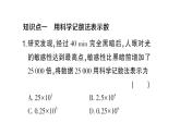 初中數(shù)學(xué)新滬科版七年級上冊1.6第3課時 有科學(xué)計數(shù)法課堂作業(yè)課件2024秋