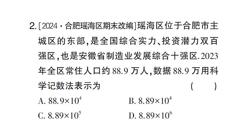 初中数学新沪科版七年级上册1.6第3课时 有科学计数法课堂作业课件2024秋第3页