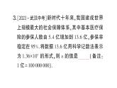 初中數(shù)學(xué)新滬科版七年級上冊1.6第3課時 有科學(xué)計數(shù)法課堂作業(yè)課件2024秋