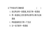 初中數(shù)學(xué)新滬科版七年級(jí)上冊(cè)4.2第2課時(shí) 直線的基本事實(shí)課堂作業(yè)課件2024秋