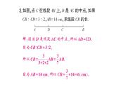 初中數(shù)學(xué)新滬科版七年級上冊4.3第2課時(shí) 線段的中點(diǎn)及基本事實(shí)課堂作業(yè)課件2024秋