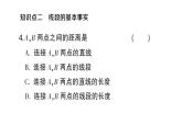初中數(shù)學(xué)新滬科版七年級上冊4.3第2課時(shí) 線段的中點(diǎn)及基本事實(shí)課堂作業(yè)課件2024秋