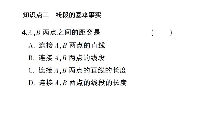 初中数学新沪科版七年级上册4.3第2课时 线段的中点及基本事实课堂作业课件2024秋第4页