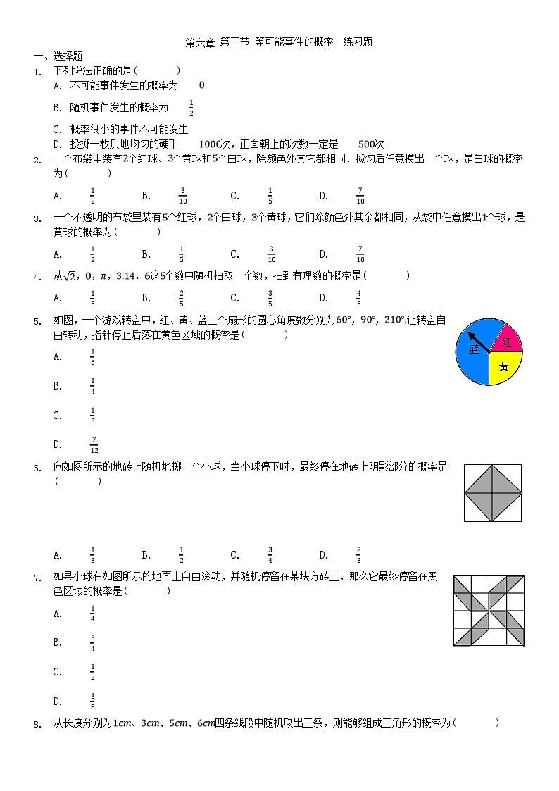 北师大版数学七年级下册同步练习6.3等可能事件的概率（含答案）第1页