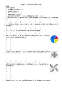 初中数学北师大版(2024)七年级下册第六章 频率初步3 等可能事件的概率当堂达标检测题