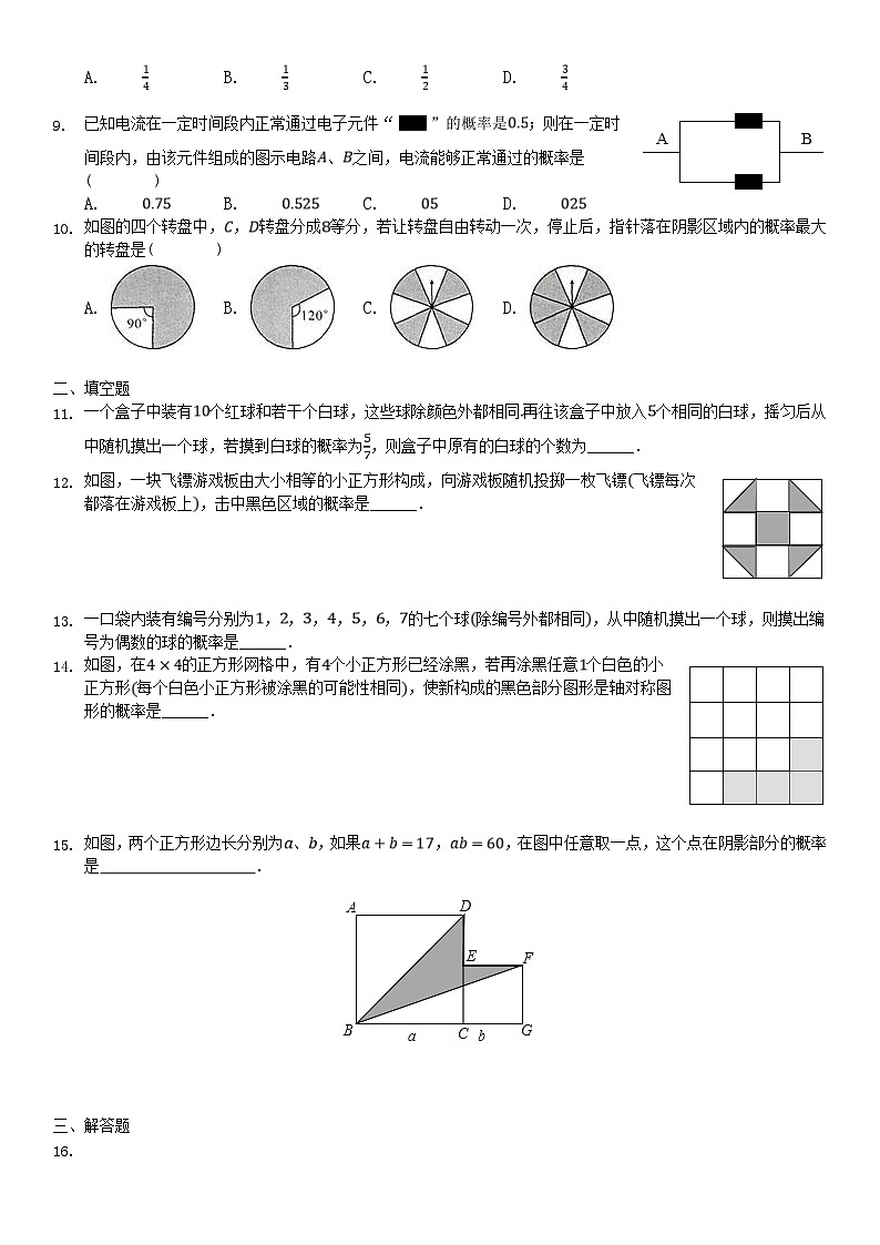 北师大版数学七年级下册同步练习6.3等可能事件的概率（含答案）第2页