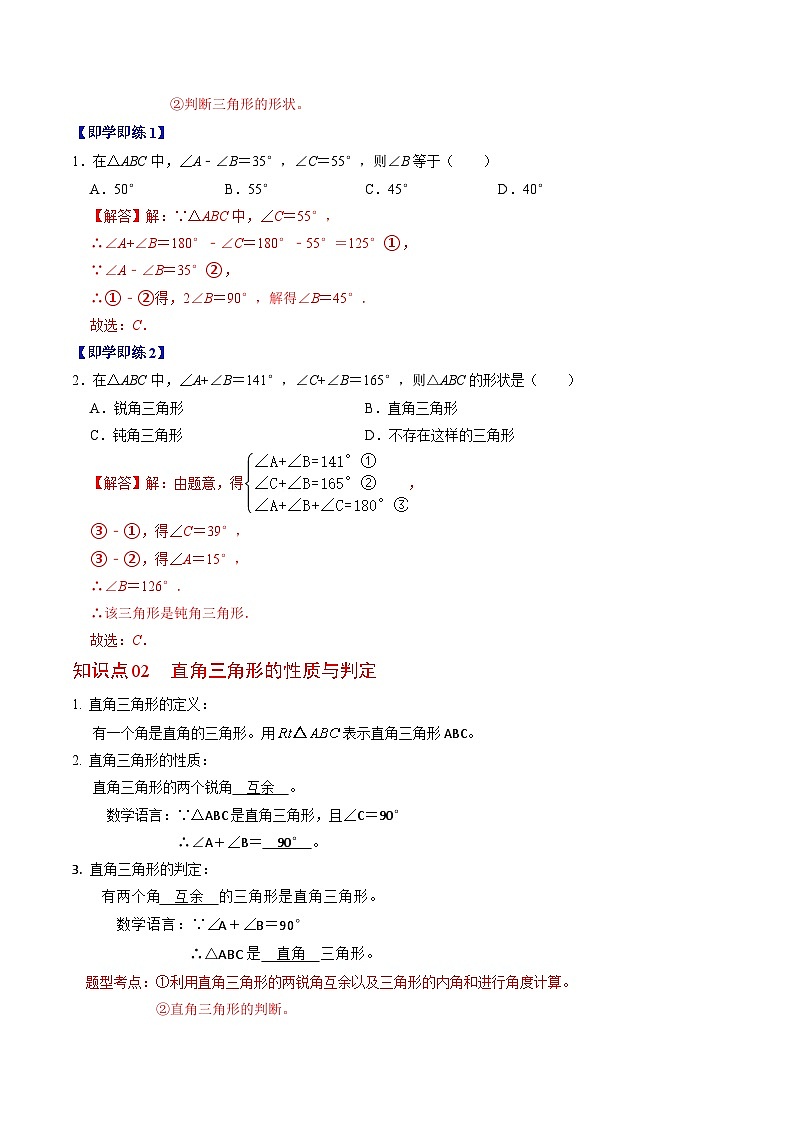 人教版数学八年级上册同步讲练第11章第02讲 与三角形有关的角（解析版）第2页
